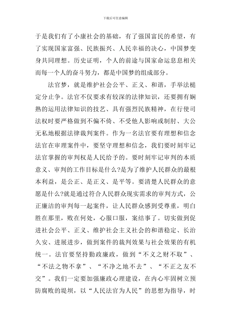有关中国梦主题的演讲稿范文_第3页