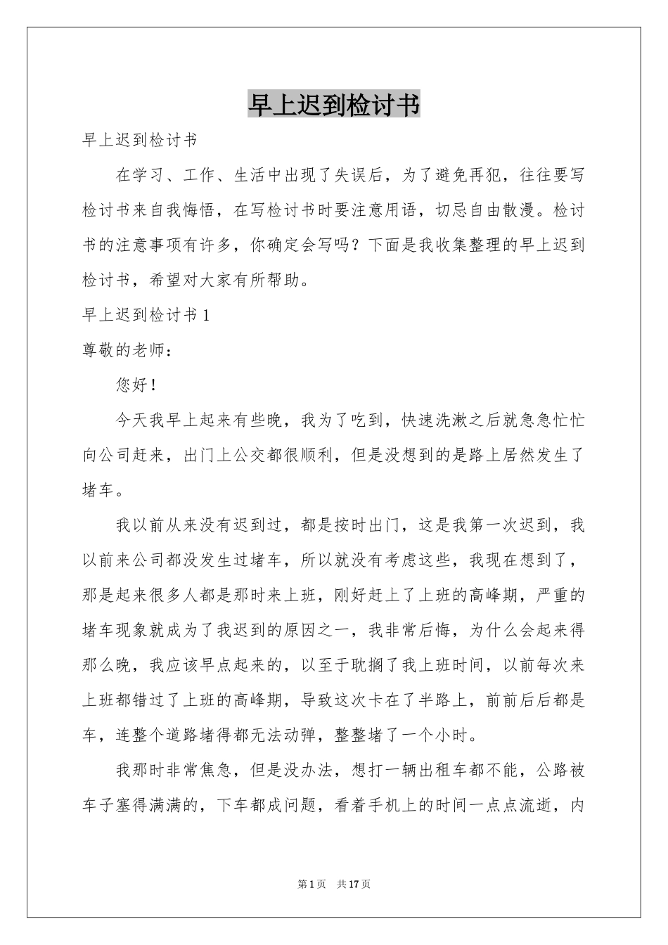 早上迟到检讨书_第1页