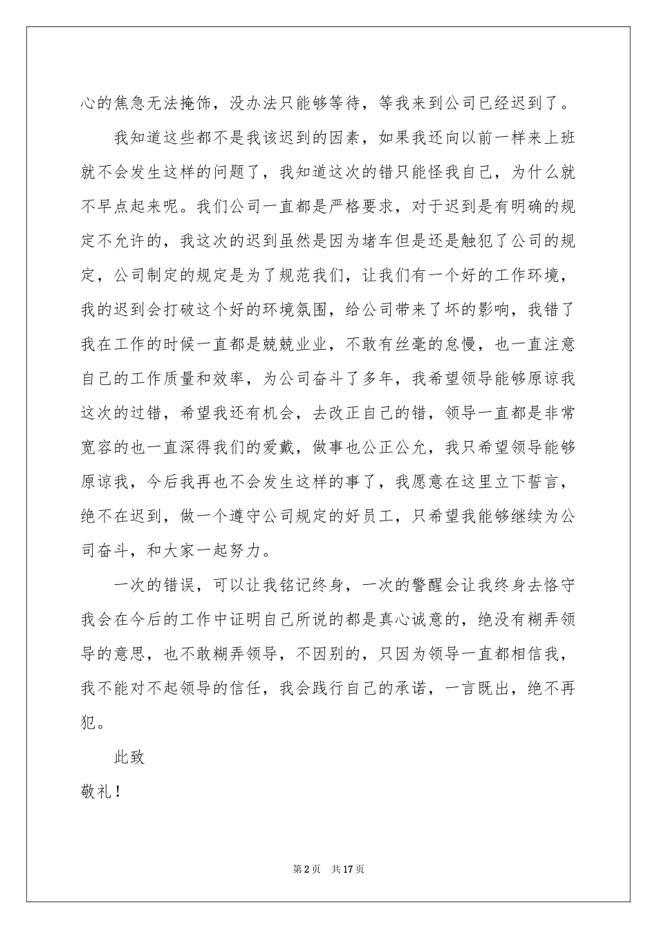 早上迟到检讨书_第2页