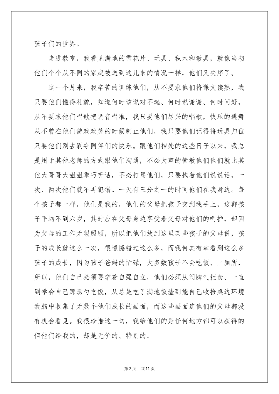 早教实习报告_第2页