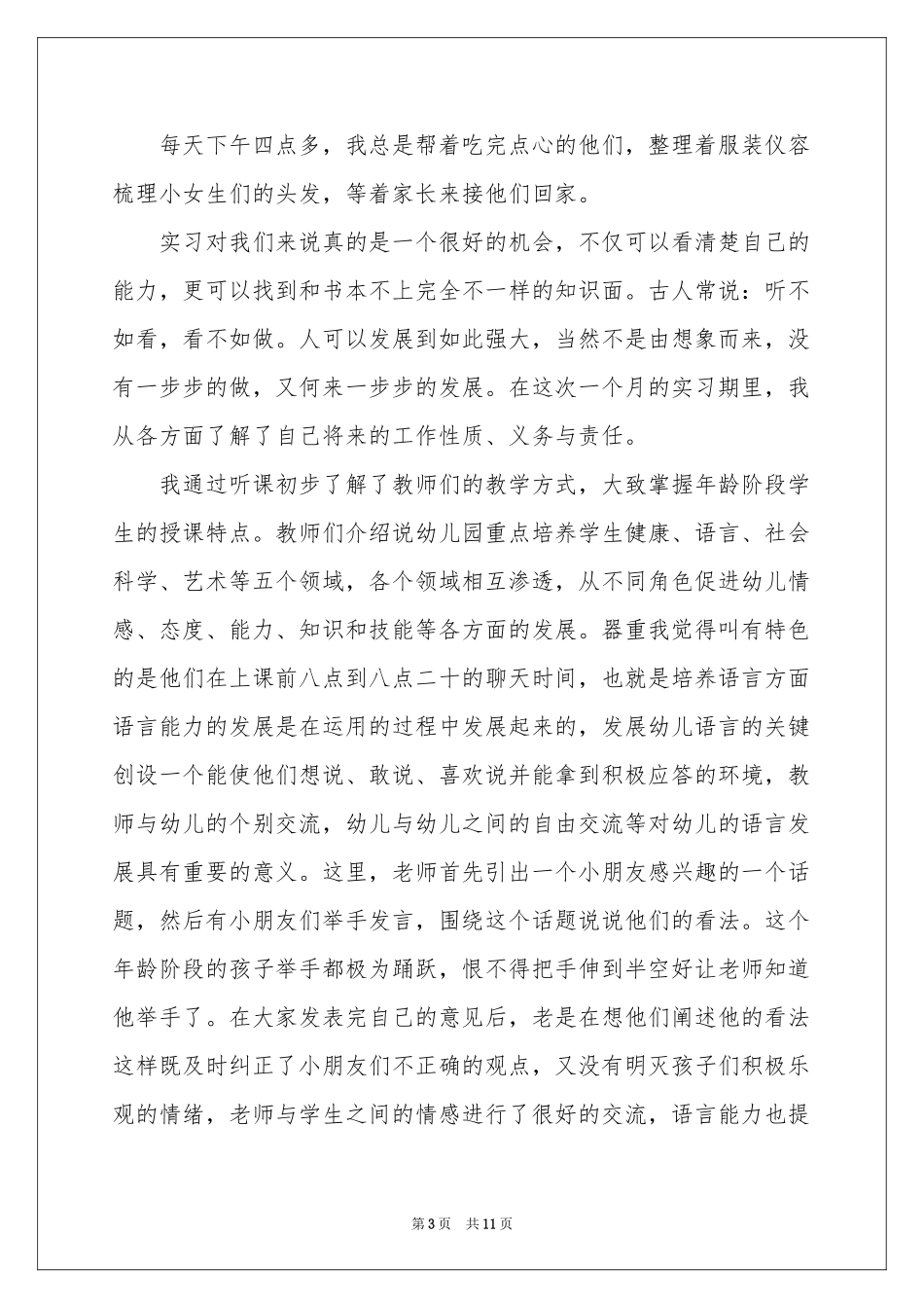 早教实习报告_第3页