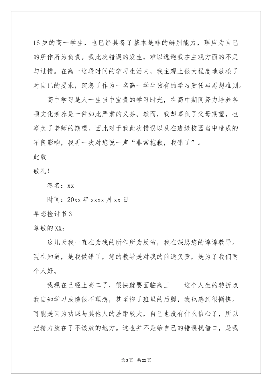 早恋检讨书15篇_第3页