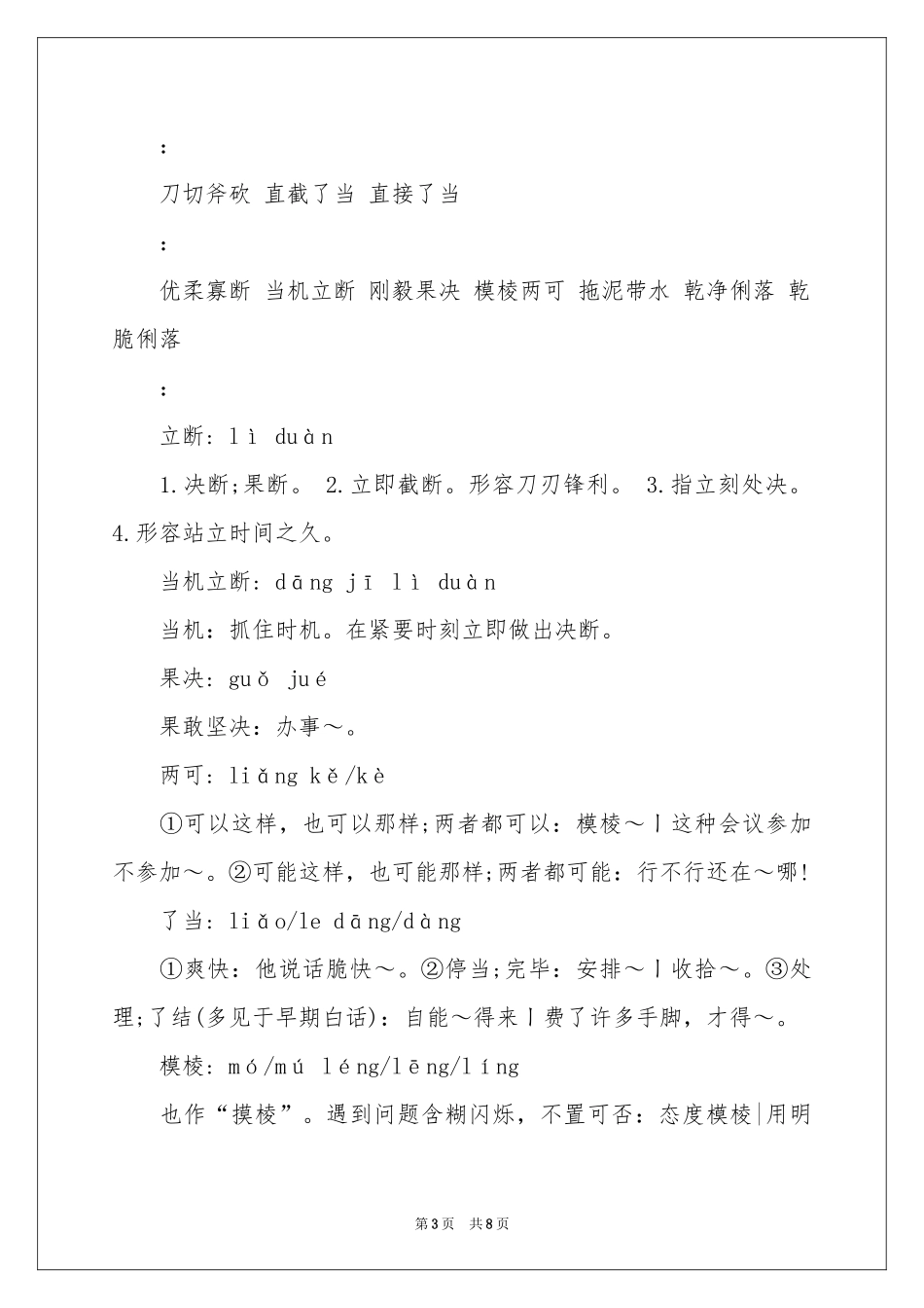 斩钉截铁的近义词和反义词_第3页