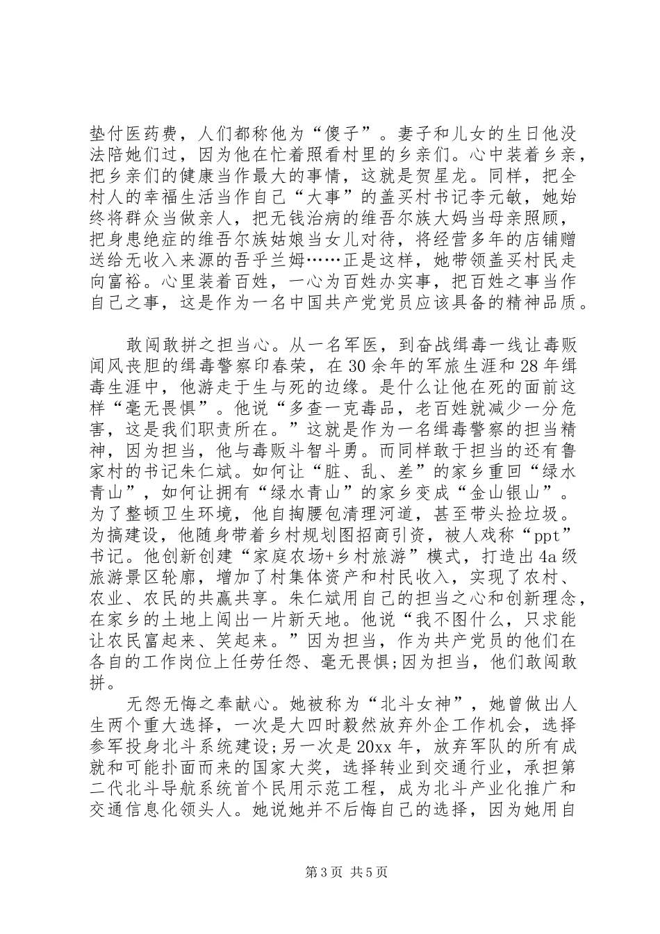 三照三破三践行心得体会_第3页