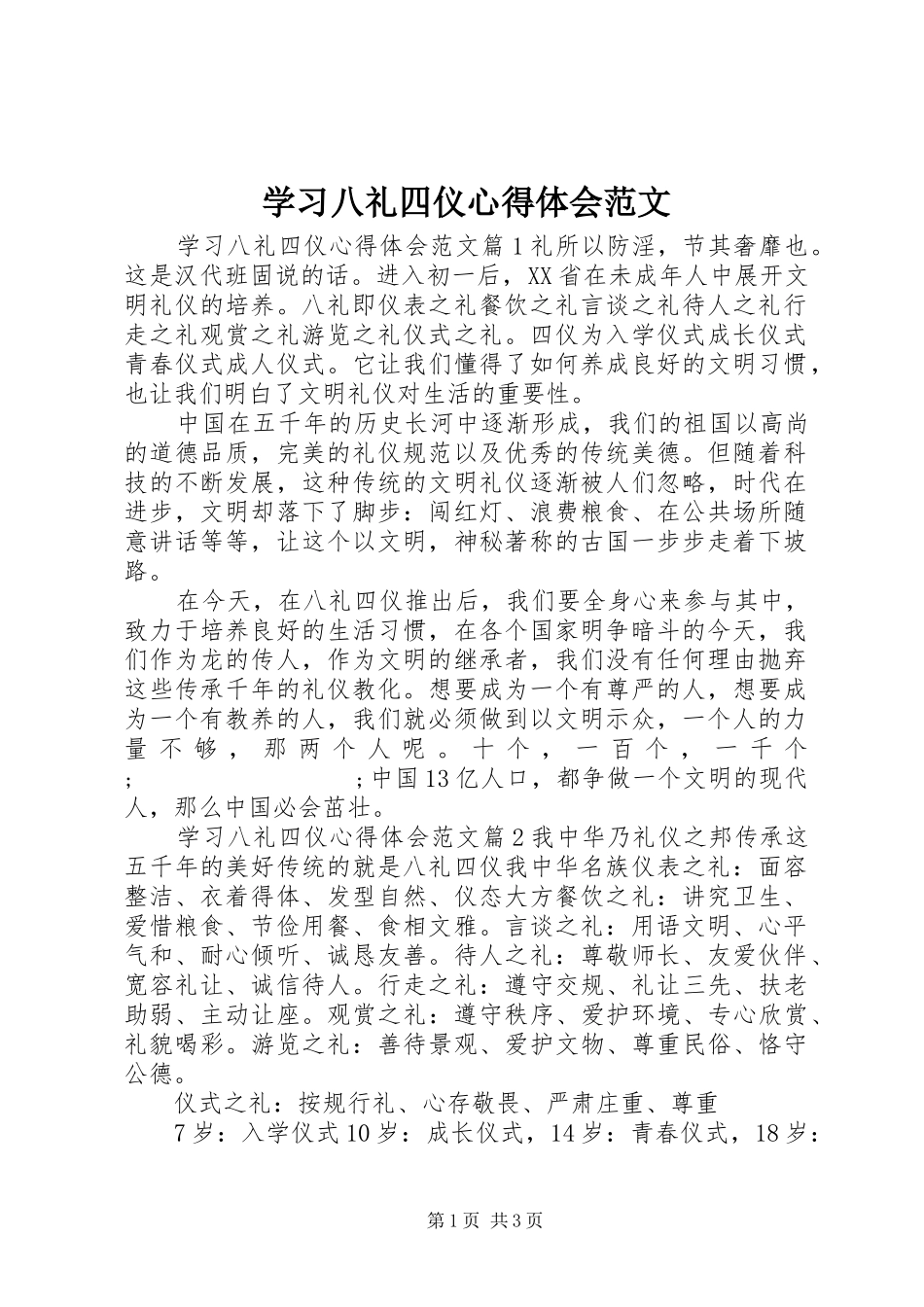 学习八礼四仪心得体会范文_第1页