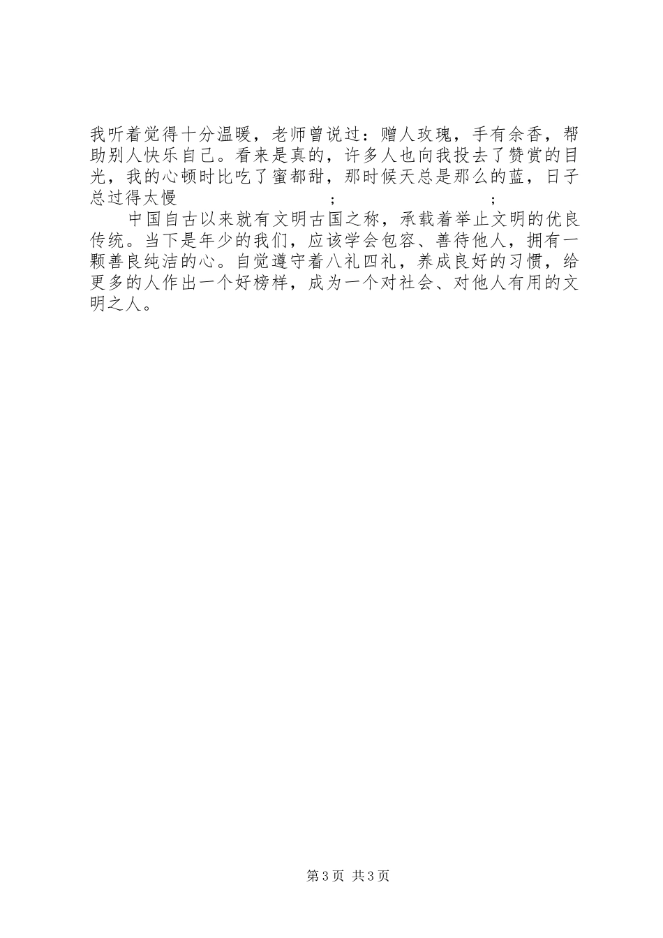 学习八礼四仪心得体会范文_第3页