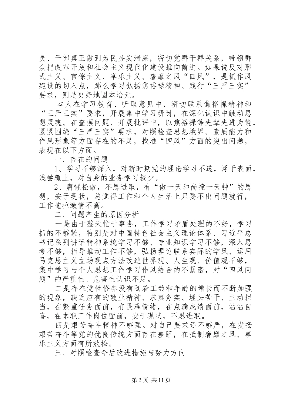 学习弘扬焦裕禄精神心得体会五篇_第2页