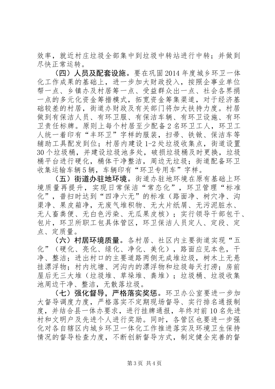 XX年城乡环卫一体化工作方案_第3页