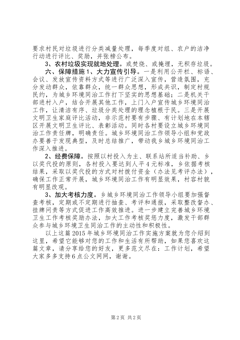 XX年城乡环境同治工作实施方案_第2页