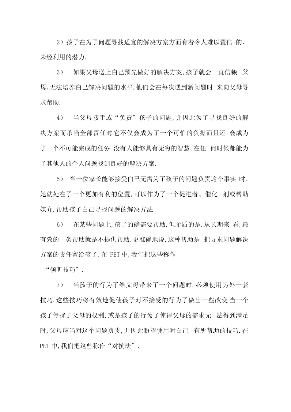 最新父母效能训练手册主要观点资料_第2页