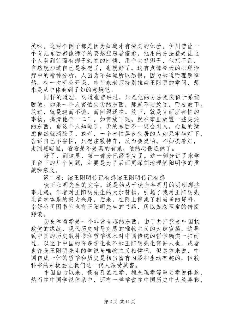 读《阳明学述要》有感_第2页