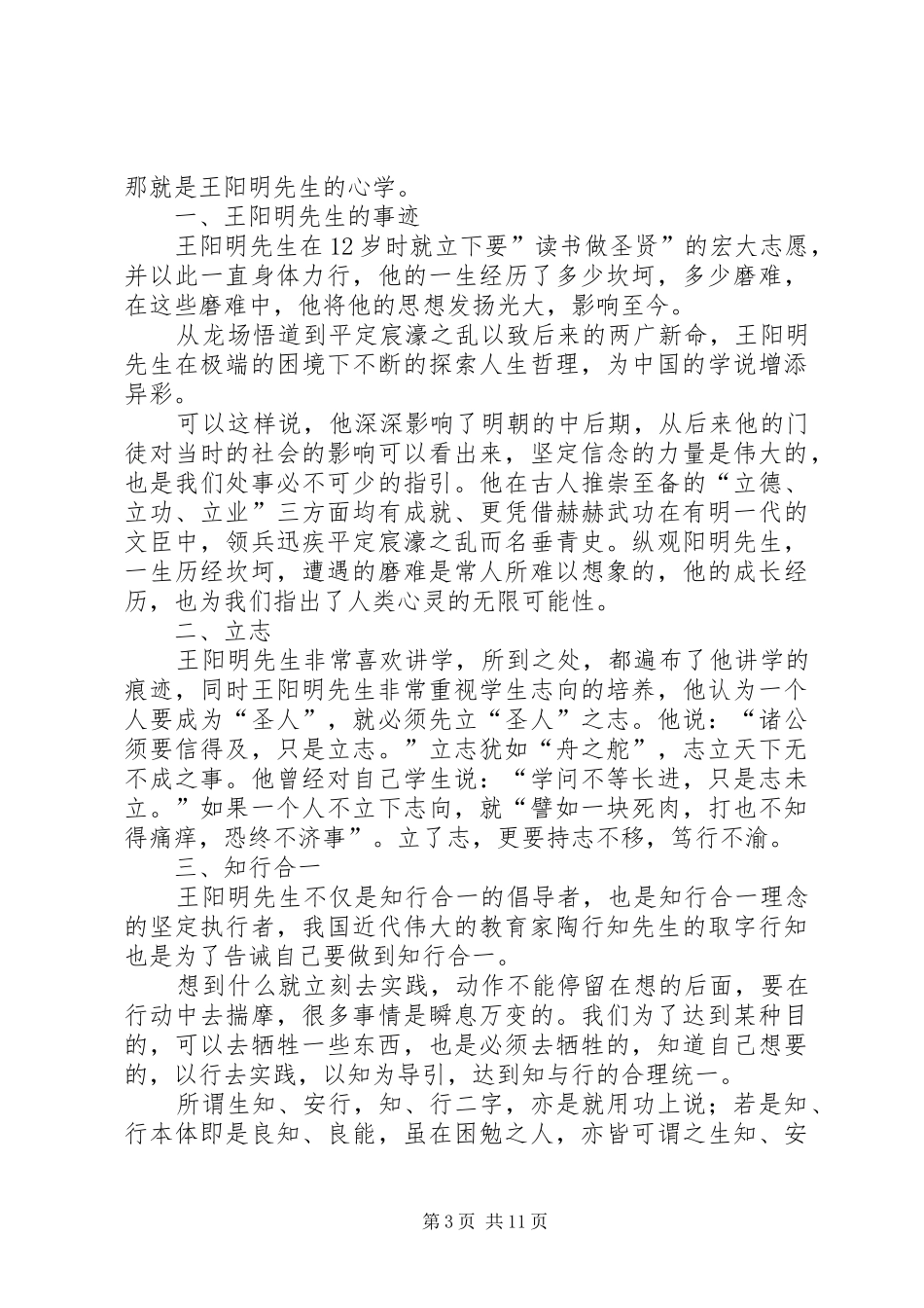 读《阳明学述要》有感_第3页