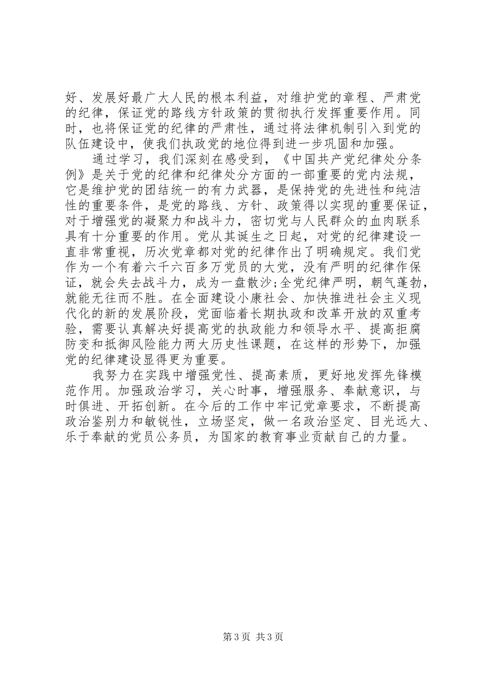 条例和准备心得体会_第3页