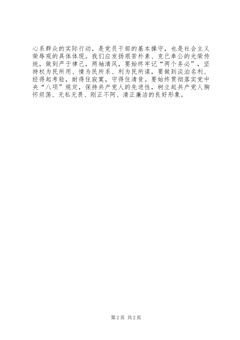 【信仰信念,党员本色】坚定信仰信念保持党员本色心得体会_第2页