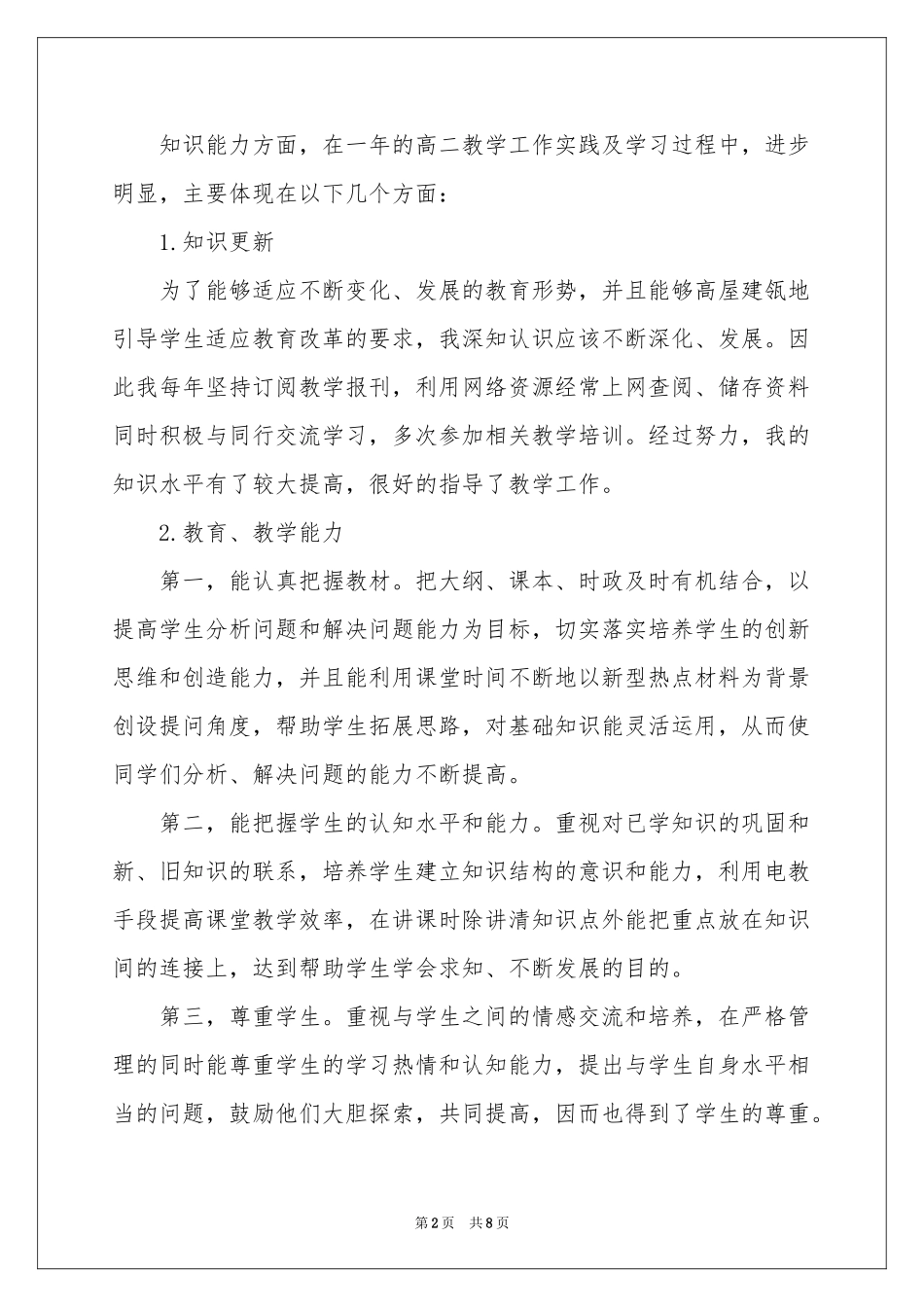 政治教学工作参考总结三篇_第2页