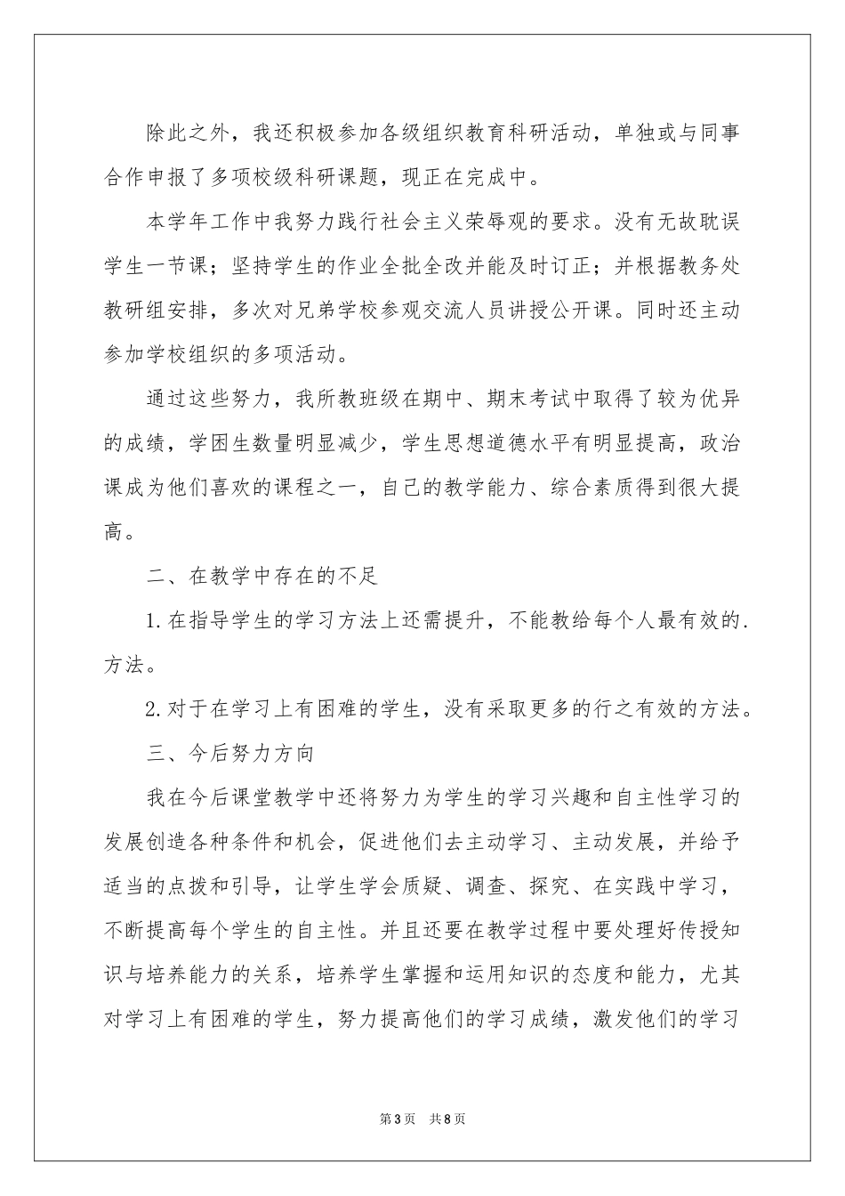 政治教学工作参考总结三篇_第3页