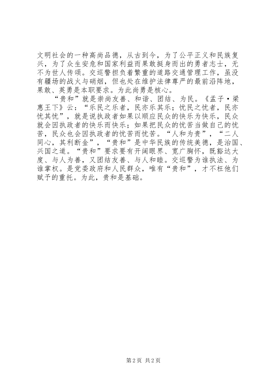 江苏公安精神大讨论心得体会_第2页