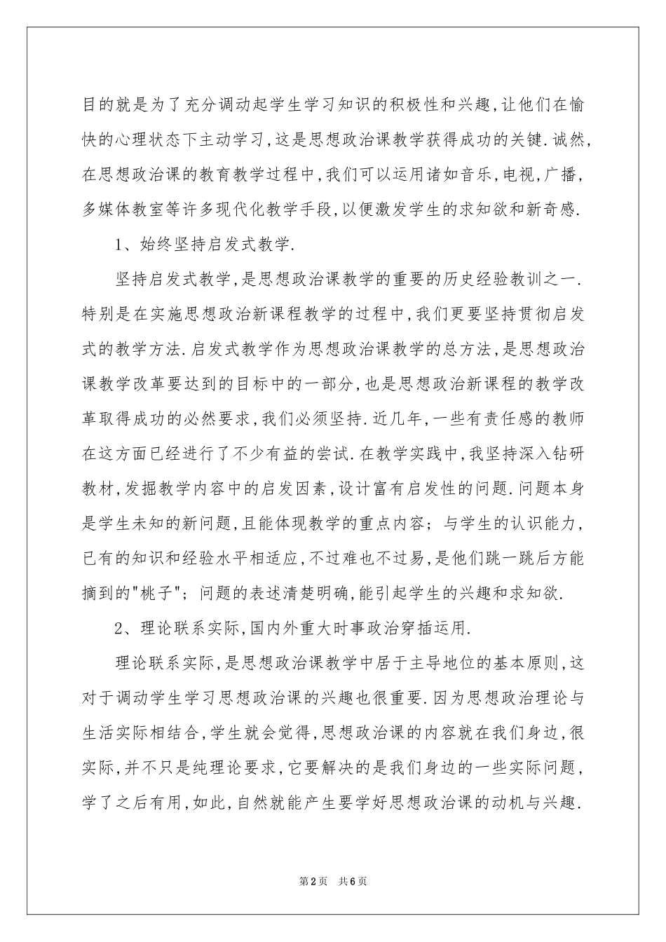 政治教学方法反思_第2页