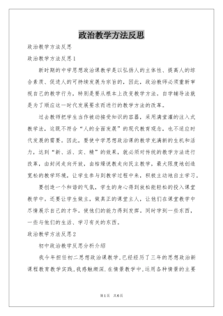 政治教学方法反思