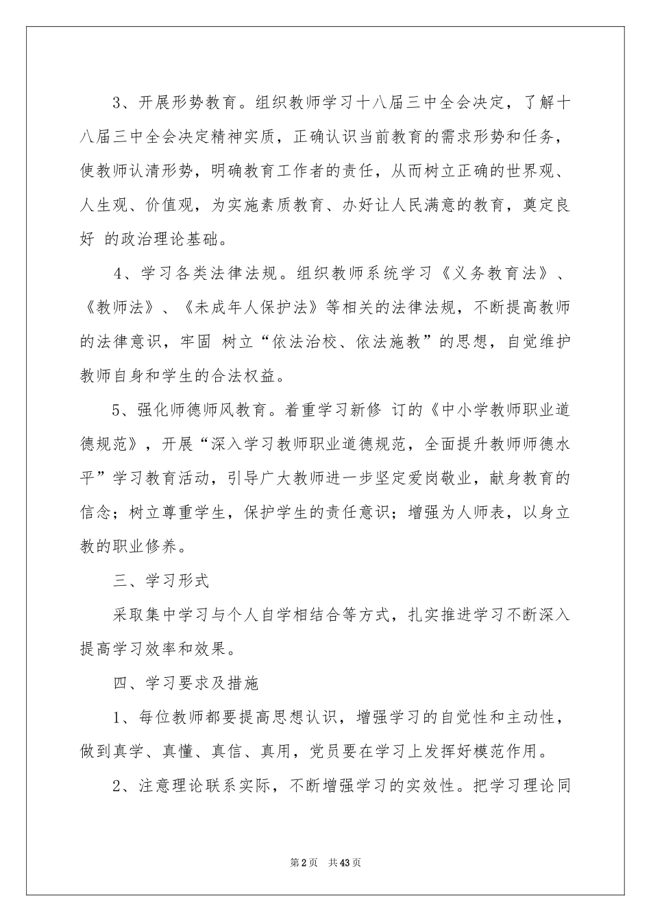 政治教学参考计划_第2页