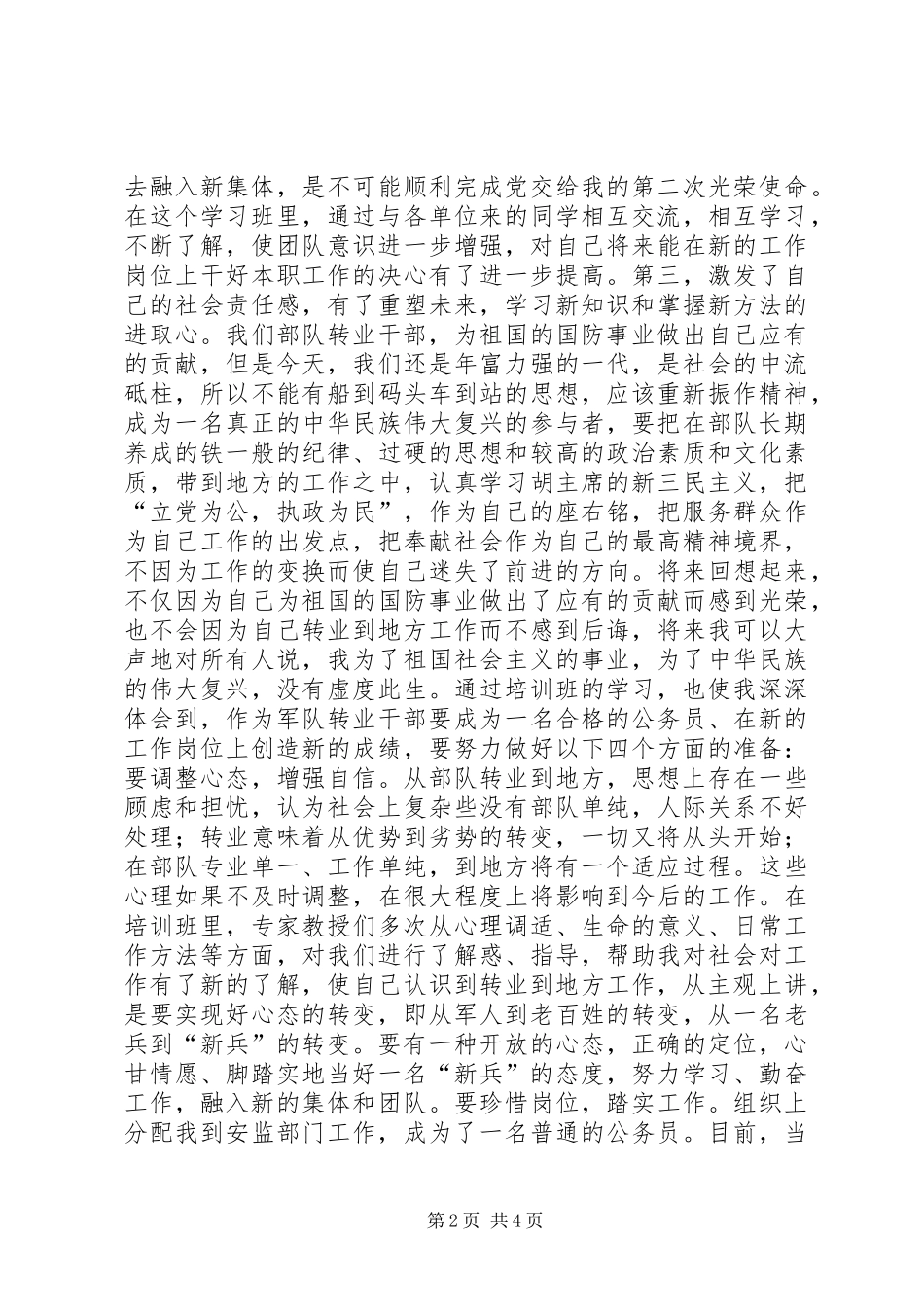 转业干部培训心得体会_第2页
