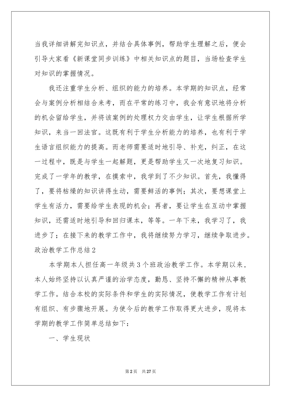 政治教学工作参考总结_第2页