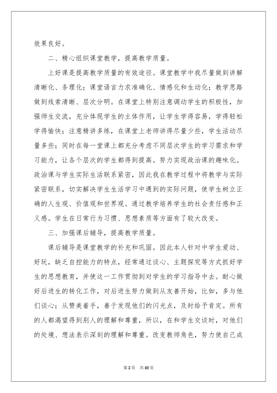 政治教学工作参考总结(15篇)_第2页