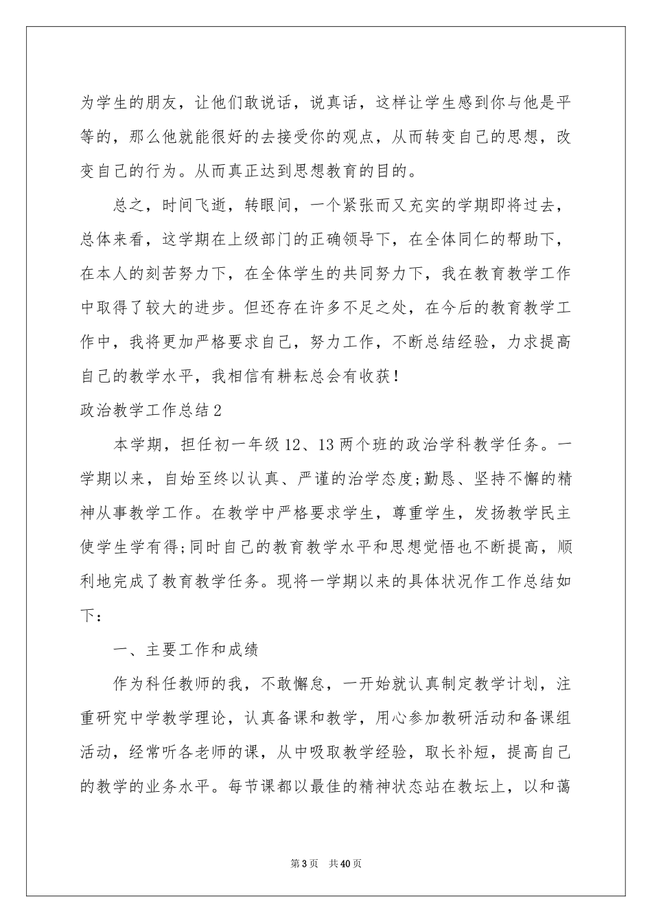 政治教学工作参考总结(15篇)_第3页