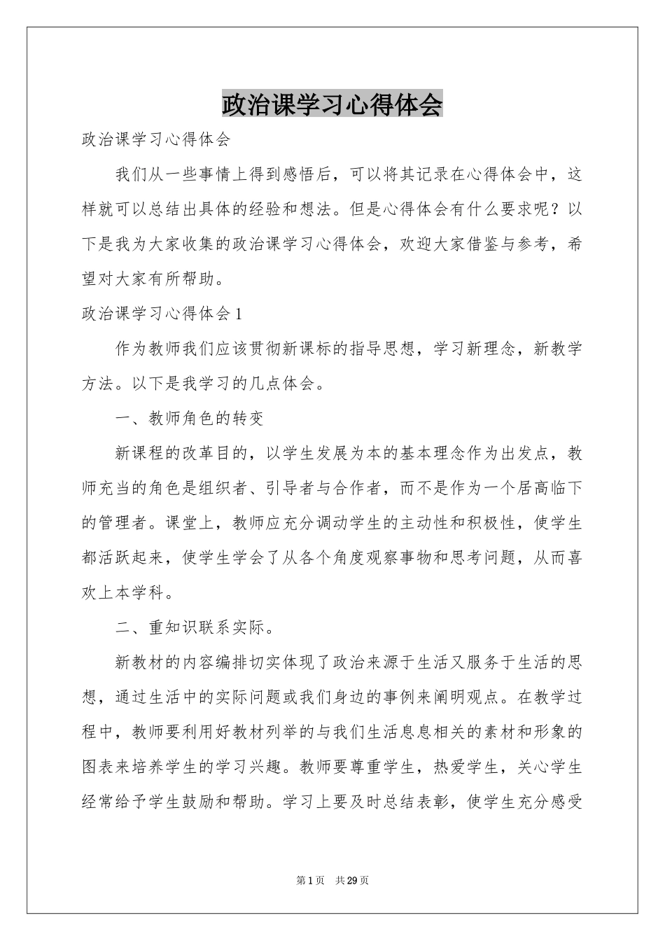 政治课学习体会心得_第1页