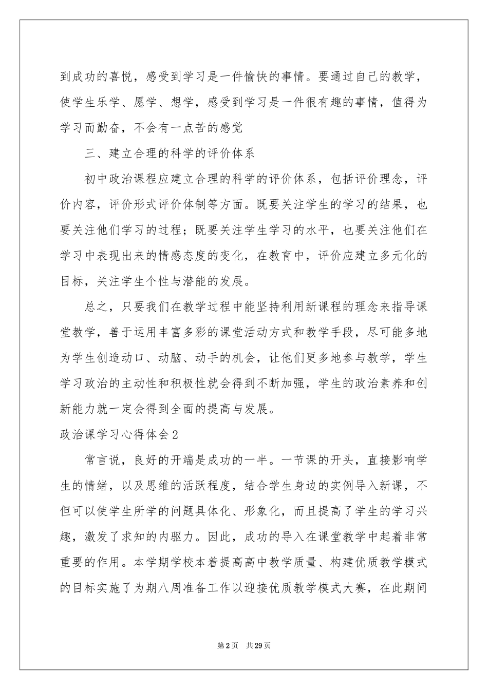 政治课学习体会心得_第2页