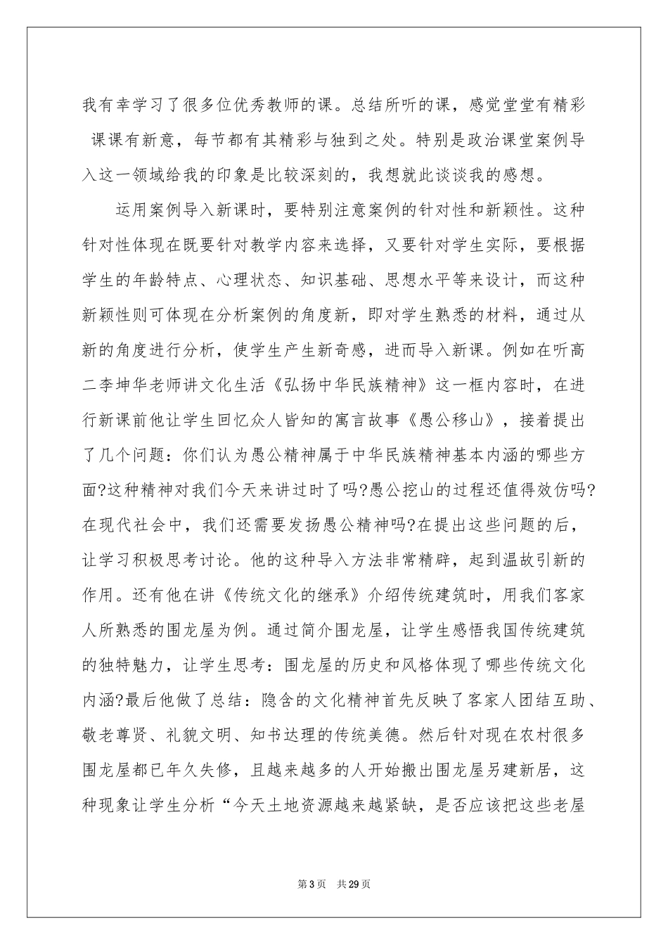 政治课学习体会心得_第3页