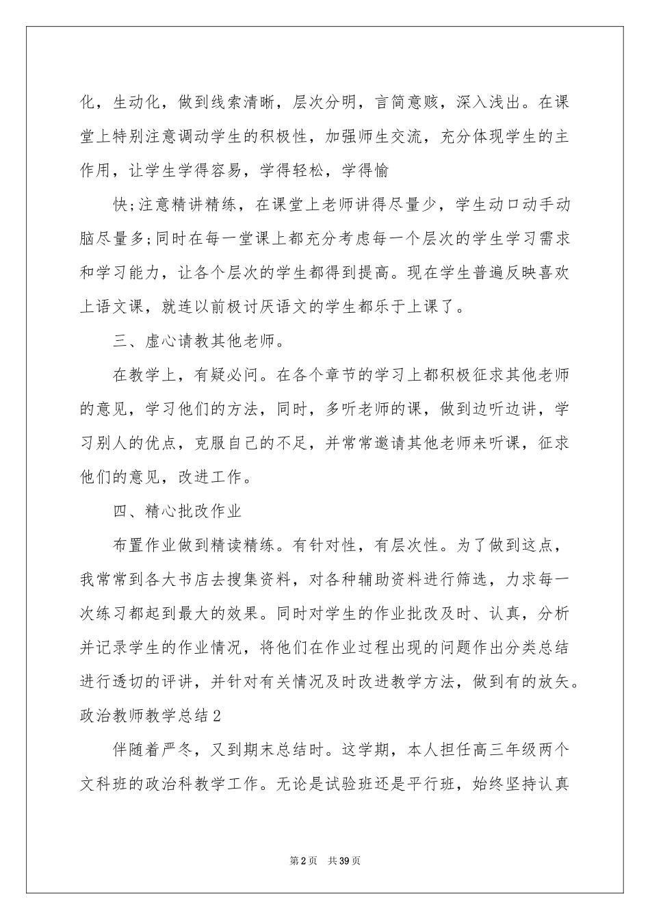 政治教师教学参考总结_第2页