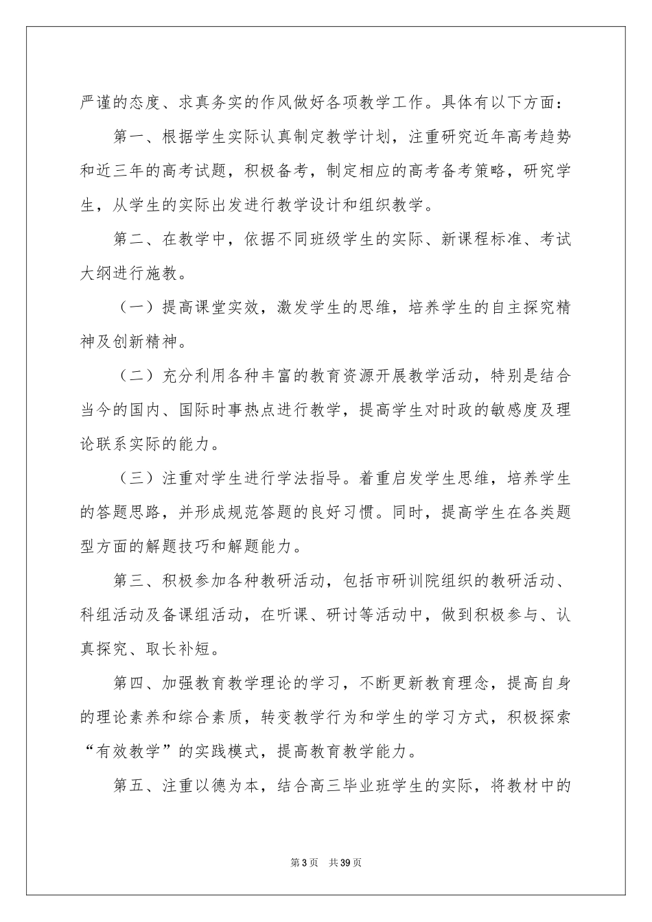 政治教师教学参考总结_第3页