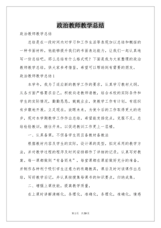 政治教师教学参考总结