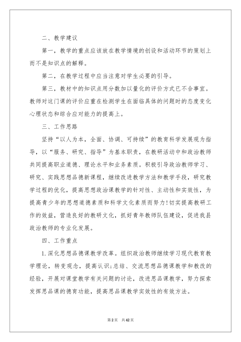 政治教学教师教学参考计划_第2页