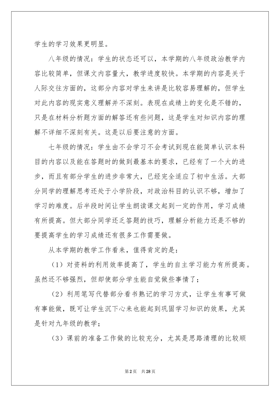 政治组教研教学工作参考总结_第2页