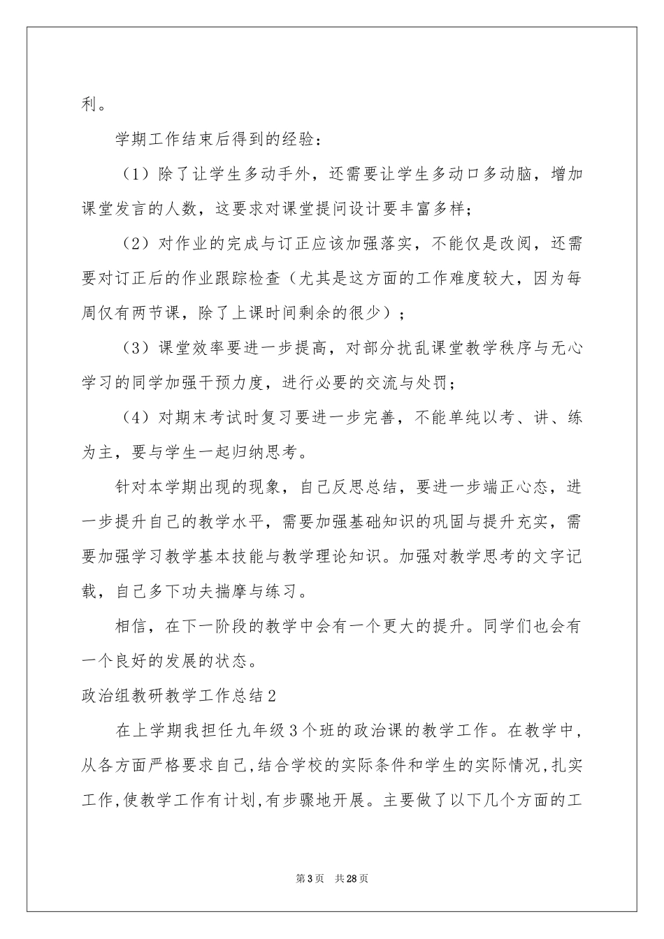 政治组教研教学工作参考总结_第3页