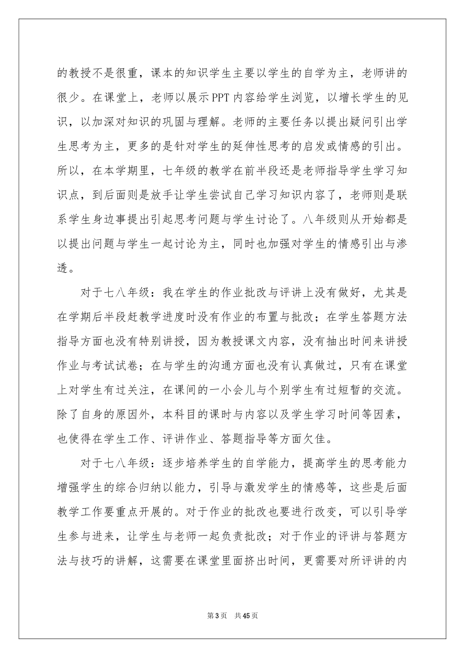 政治教学工作参考总结15篇_第3页