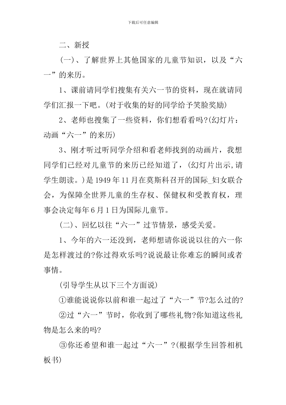 五年级下册品德与社会教案_第2页