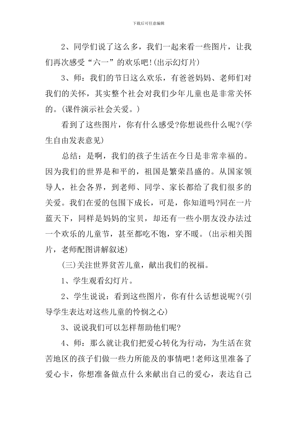 五年级下册品德与社会教案_第3页