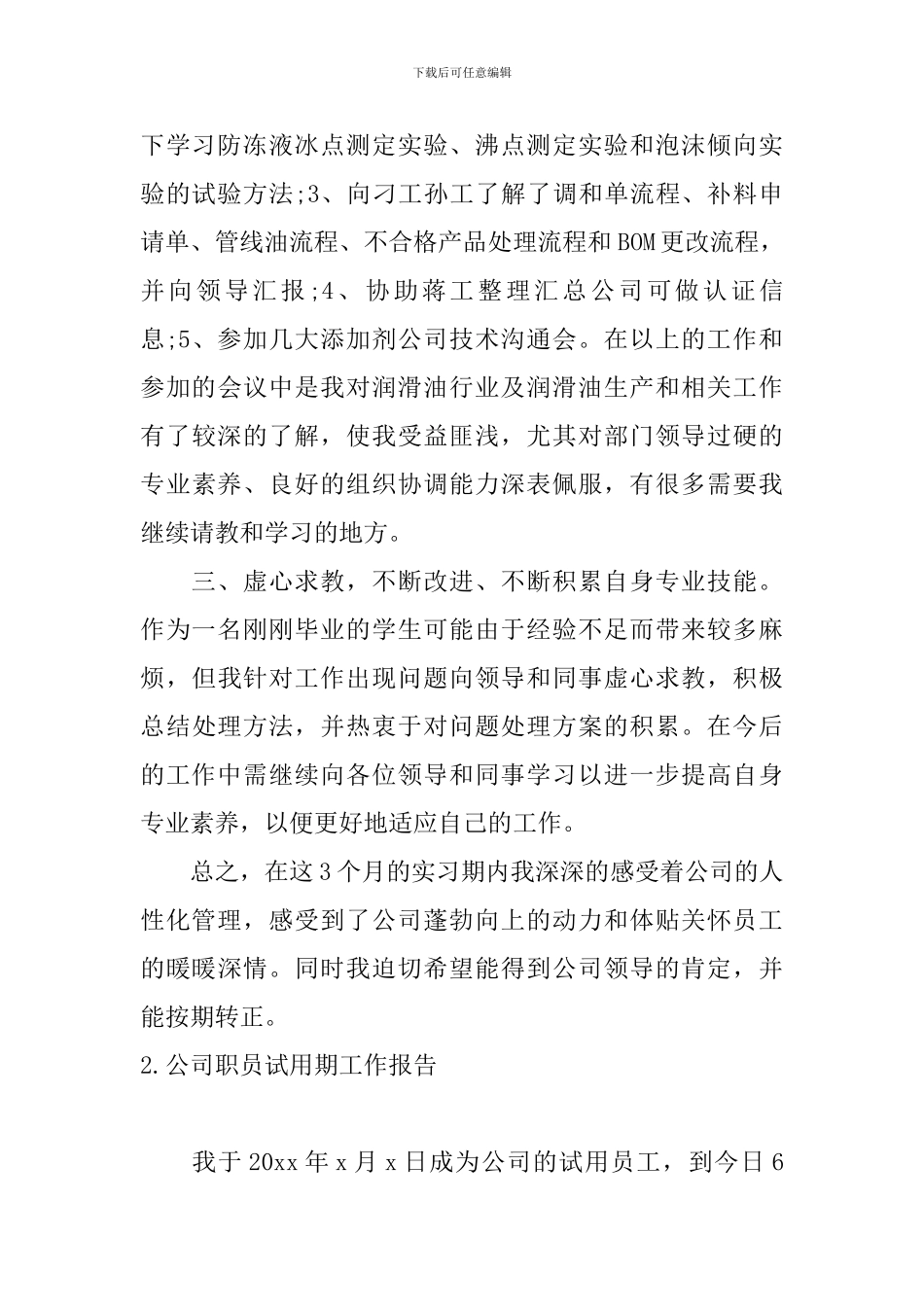 公司职员试用期工作报告_第2页