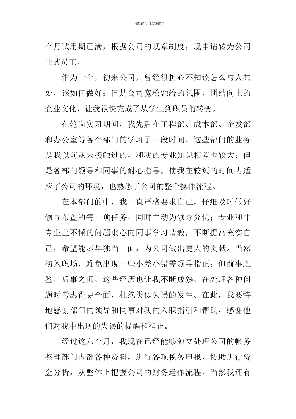 公司职员试用期工作报告_第3页