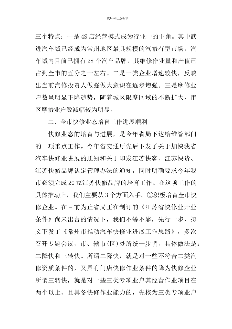 汽车维修工作年终总结_第2页