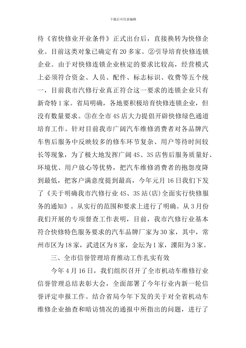 汽车维修工作年终总结_第3页