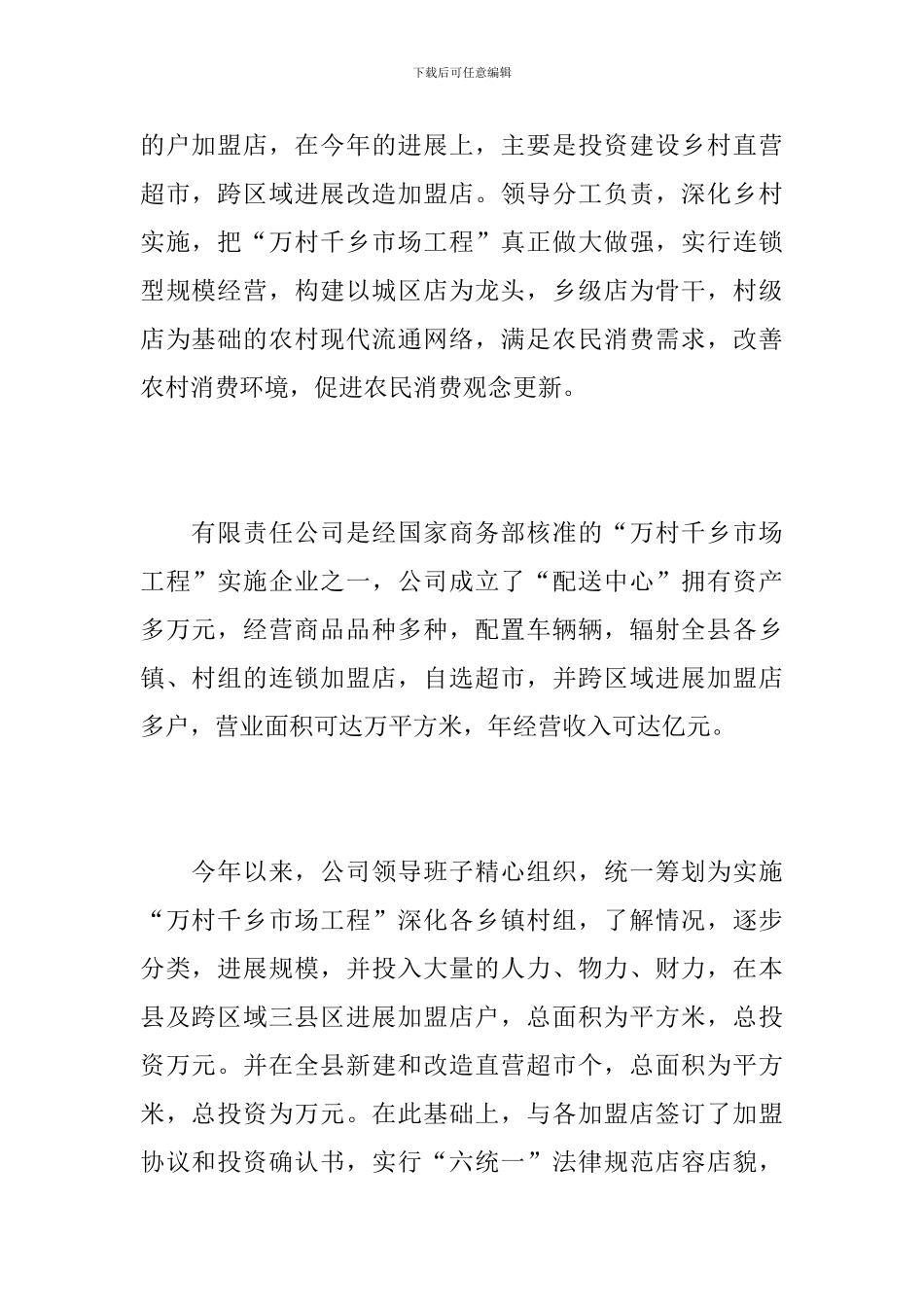 企业党支部书记个人年终总结报告_第2页