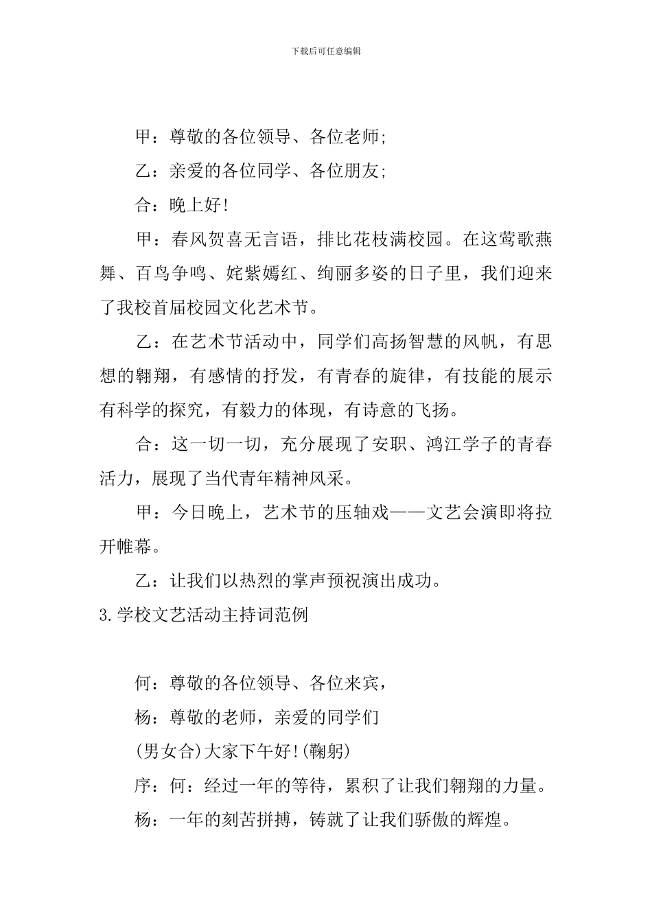 学校文艺活动主持词范例_第2页
