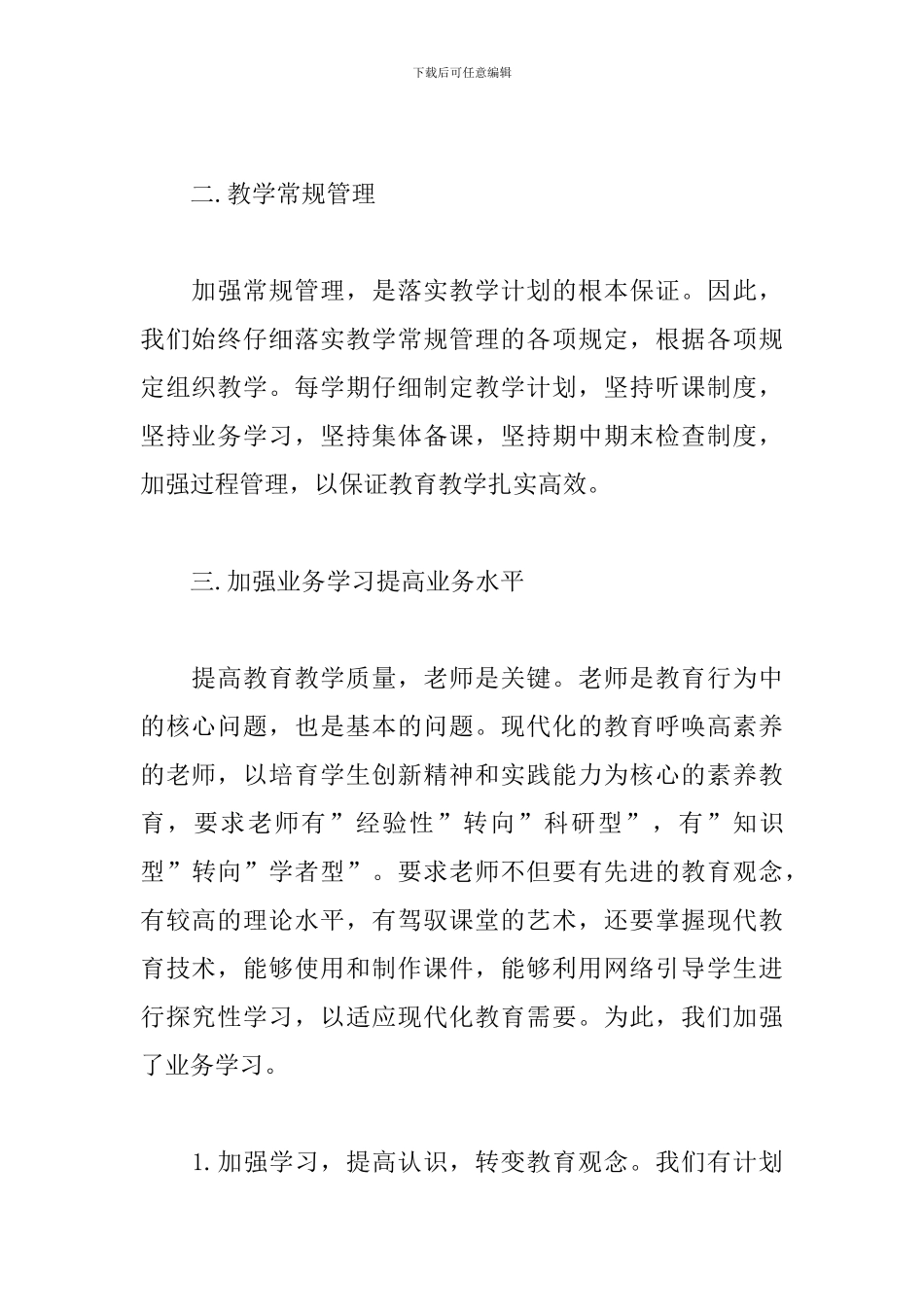 教研室工作总结范文五篇_第2页