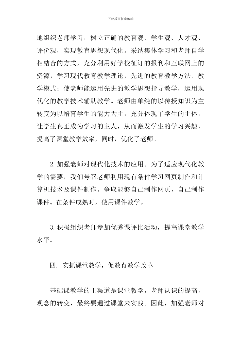 教研室工作总结范文五篇_第3页