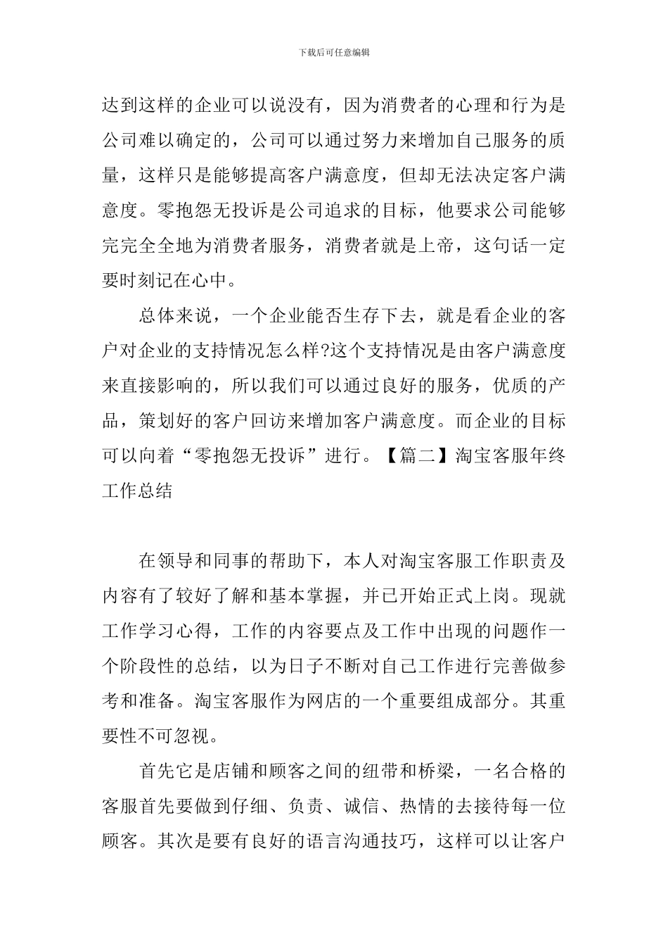 淘宝客服年终工作总结五篇_第2页