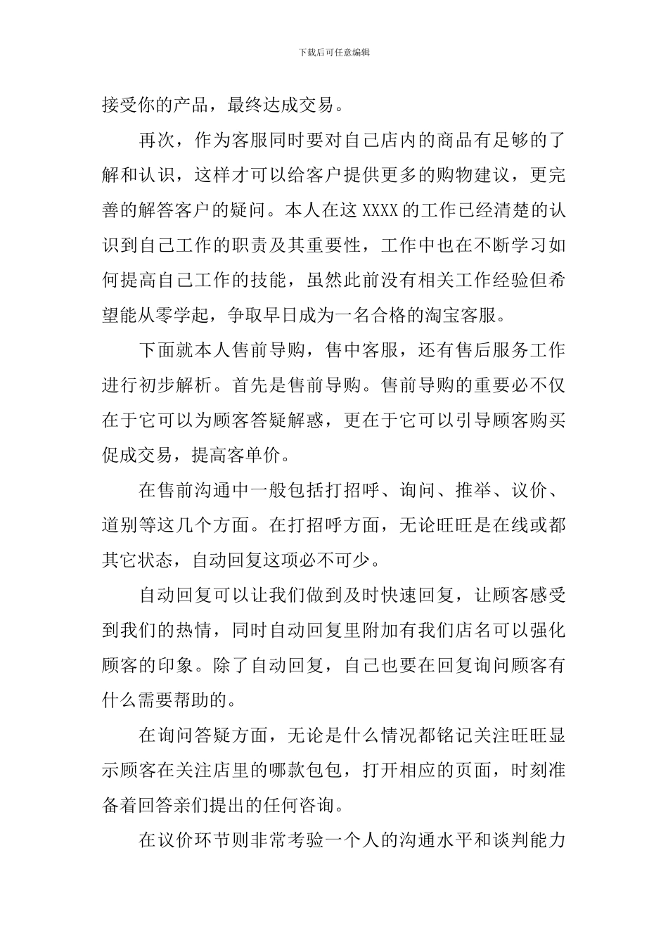 淘宝客服年终工作总结五篇_第3页